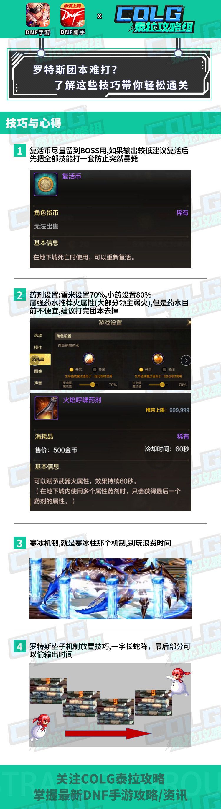 【攻略：罗特斯团本】 平民罗特斯副本攻略，最后一个可以偷输出截图