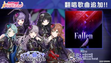 暮春庆典纪念翻唱歌曲追加——《Fallen》