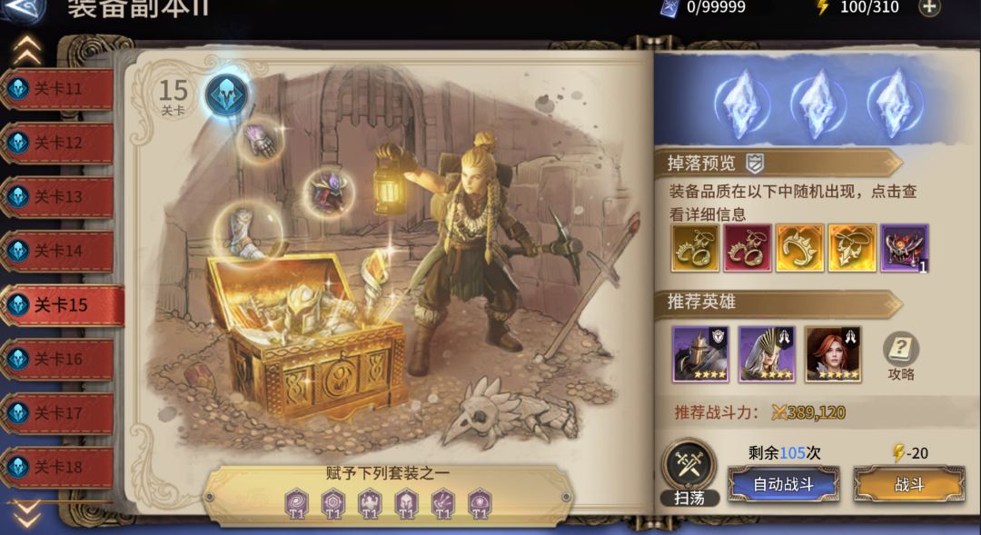 潮汐守望者：萌新入门！装备ΙΙ（1-15关）打法指南截图