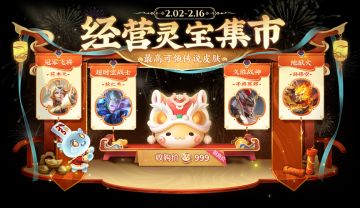 灵宝市集开启，亚连-糖绘人间上架，限定皮肤星元祈愿上线