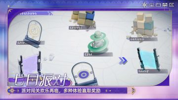 【七日派对】活动现已开启！