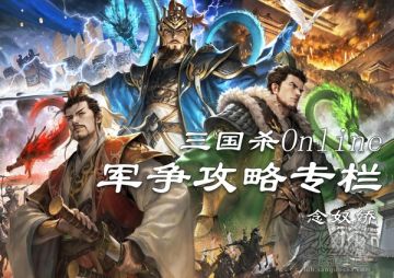 【军争攻略专栏——战略篇】嘲讽，究竟是什么？