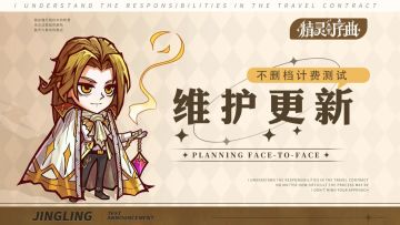 维护公告丨1月24日临时维护更新公告