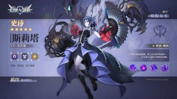 英雄预告 | 情报女王斯莉塔