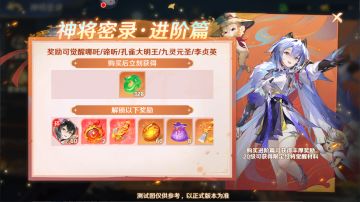 活动速报丨神将密录开启！快来给李贞英觉醒集齐材料吧~