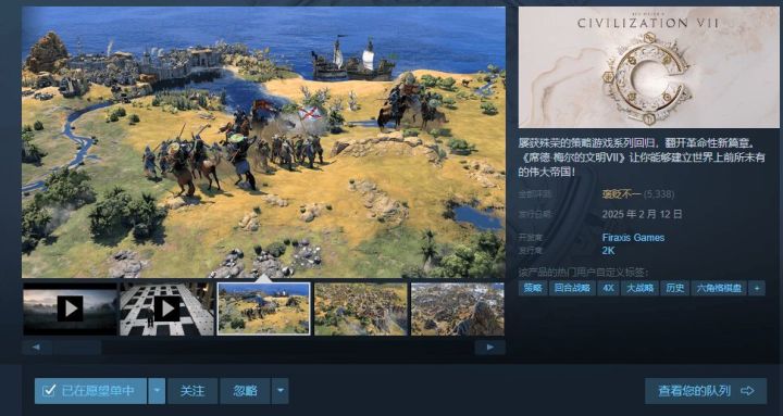 等等,文明7这就要来了?截图