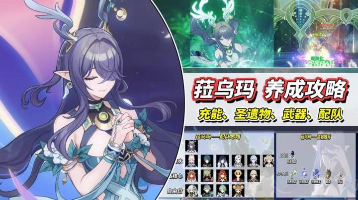 【月之一】菈乌玛养成攻略|圣遗物武器推荐,充能循环与配队分析截图