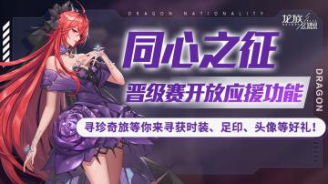 寻珍奇旅震撼启动，探索可获座驾、时装、手办、聊天气泡等豪礼！