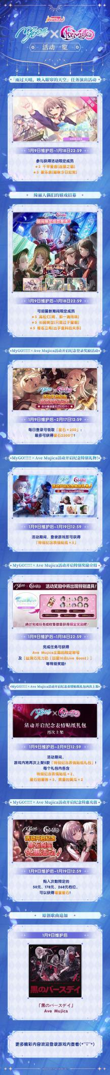 ★MyGO!!!!!×Ave Mujica活动一览★