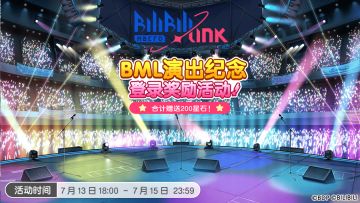 🌙「Bilibili Macro Link演出纪念登录奖励」开启！