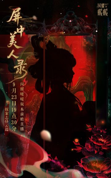【《屏中美人录》#闪耀暖暖版本前瞻直播# 】概念预热