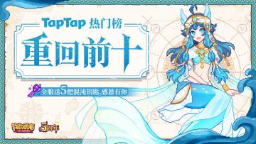 【711五周年】重回Tap热门榜前10！斯斯带着感恩礼走来啦~
