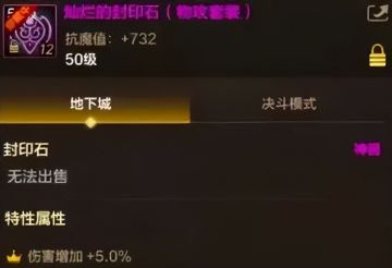 “6词条封印石”火了，全服罕见的完美属性！