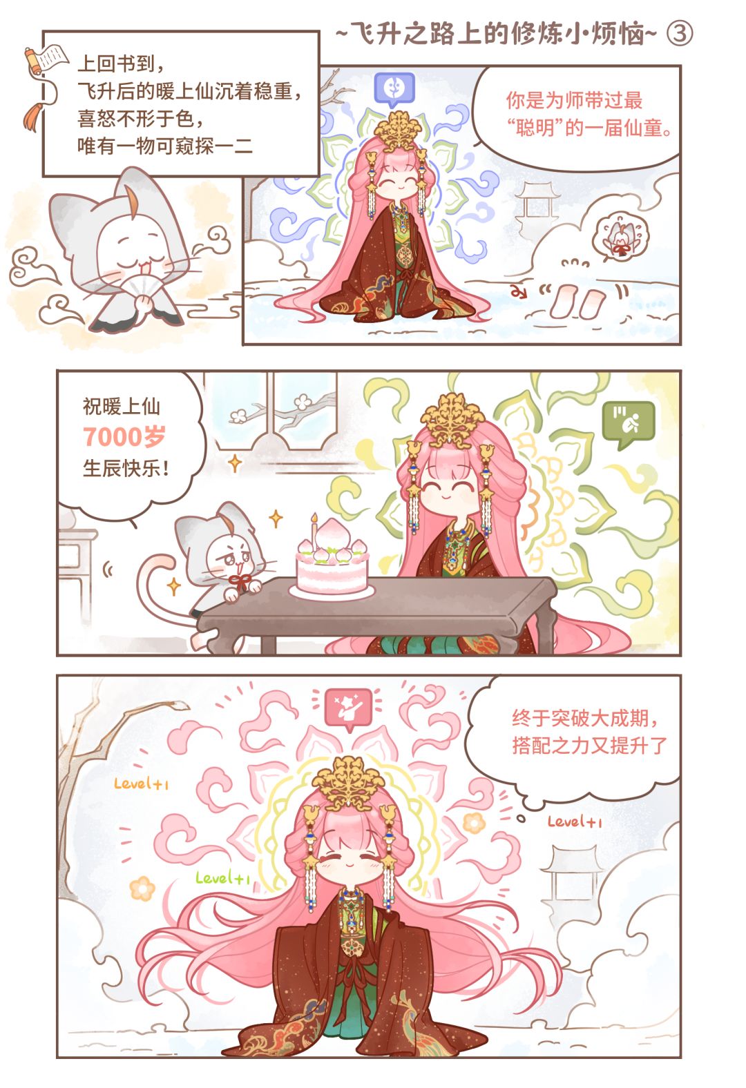 【飞升之路上的修炼小烦恼③】法阵表心情