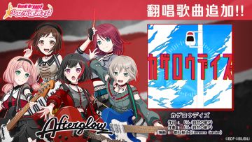 悠悠春日庆典纪念翻唱歌曲追加——《カゲロウデイズ》