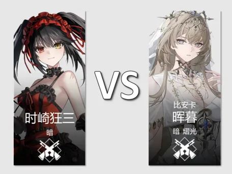 【伊甸作战室】时崎狂三暗队轮切攻略截图