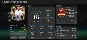 FC那些事——赛季最佳法甲143球员卡 上、中