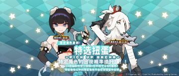 「角色特选扭蛋」活动开启预告