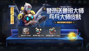 8月6日版本更新公告