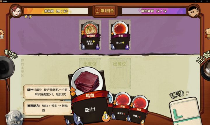 【官方攻略】厨神牌：从糊菜料理到满汉全席（2）——制作篇截图