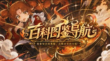 图鉴百科导航 | 百度不知道的，灶神知道！