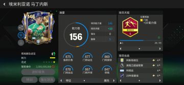 二马迎春：门将球员推荐——马丁内斯