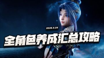 猎魂世界：唐月华上线后的全武魂强度评级及养成汇总攻略！