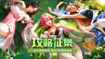 仙王福利丨分享攻略心得赢京东卡奖励！