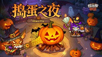 【万圣福利】叮！您的捣蛋伙伴奈奈已上线！速来鬼混！