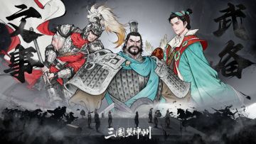 算无遗策，力破敌军！这些主副将明公不可错过！