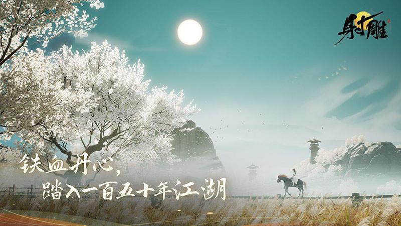 《射雕》红尘戏切磋任务完成攻略截图