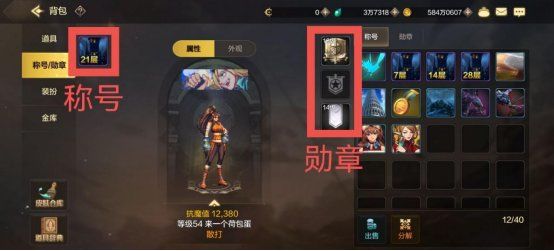 【科普：称号勋章】称号勋章到底有啥用？一贴带你搞懂怎么玩截图