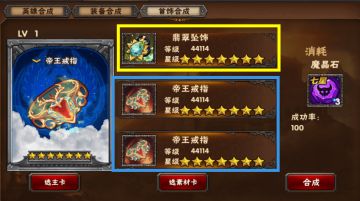 进阶攻略【1】——7星帝王首饰节省成本合成S攻略