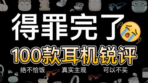 百元降噪耳机最推荐哪款?百元降噪耳机推荐排行榜前十名!截图