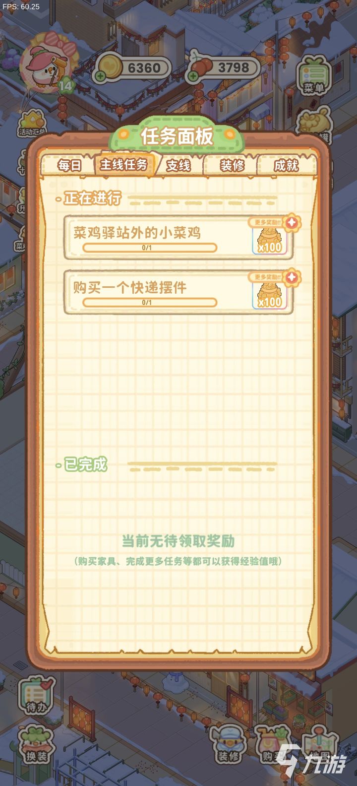 菜鸡梦想家宠物互动与家具DIY养成攻略截图