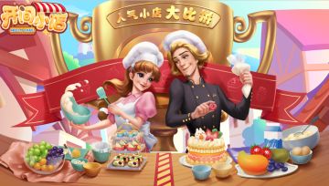 最佳店长&小店排行挑战赛-本周同步开启！