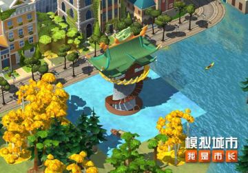 《模拟城市：我是市长》邀你共建东方雅居