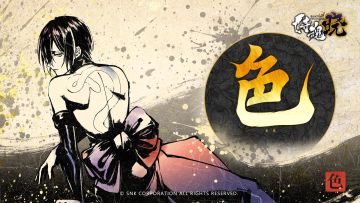 《侍魂 晓》武士录：无我之人 色