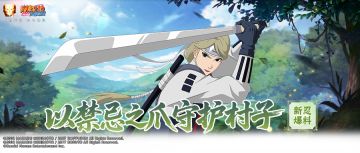 与二尾协同作战，二位由木人「奇拉比落风传」即将登场！