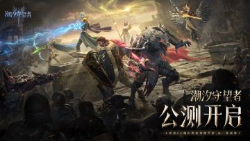 【留言有奖】公测信息汇总