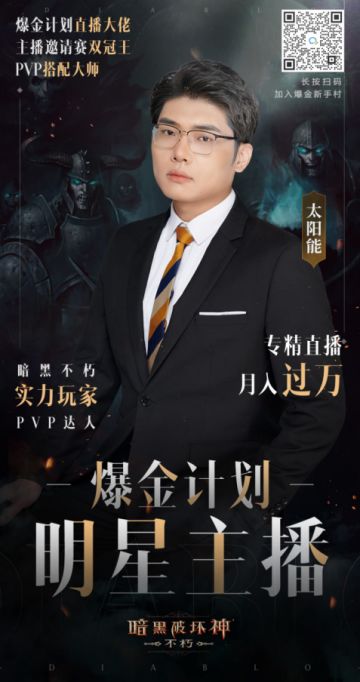 《暗黑破坏神：不朽》爆金创作大佬太阳能的攻略秘诀分享