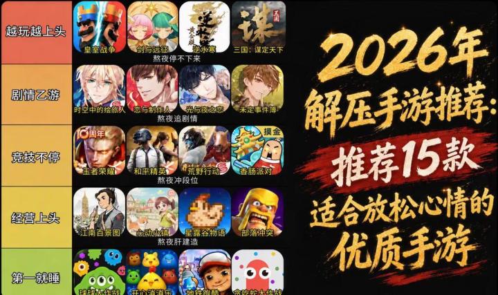 2026年解压手游推荐:推荐15款适合放松心情的优质手游截图