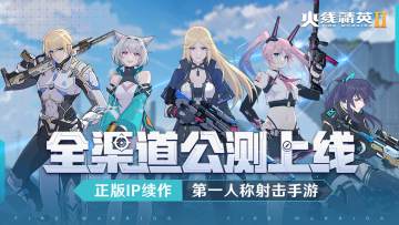 【已开奖】《火线精英2》公测正式开启！晒创角图赢好礼！