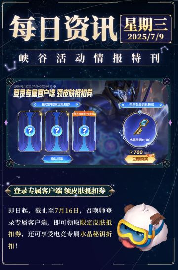 【3周年庆典福利】5+6款皮肤、首发臻宝皮肤免费拿，全皮首次返场