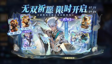 7月31日更新公告：山海奇都上线！全新史诗皮肤免费送！