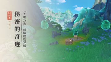 成就丨沉玉谷隐藏成就「秘密的奇迹」