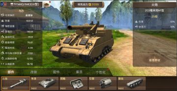 《坦克争锋》M40/M43