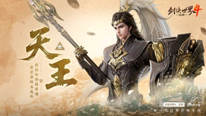 刀枪双绝!西山居《剑侠世界4:无限》天王门派曝光截图