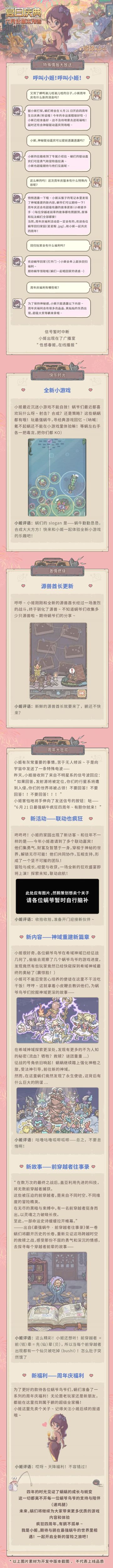 夏日庆典，六月份版本预告来袭！