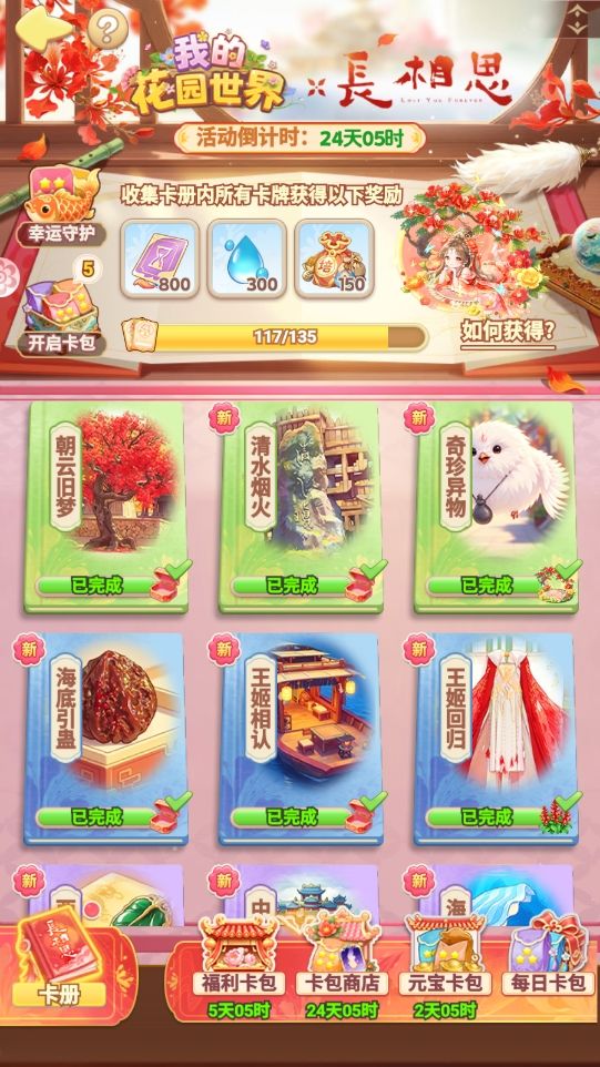 花宝集合✨聊聊长相思联动集卡进度截图